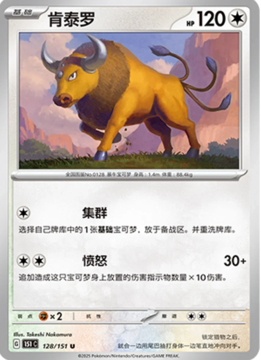 Tauros