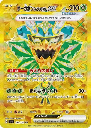 Teal Mask Ogerpon ex