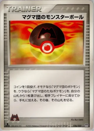 Team Magma Ball