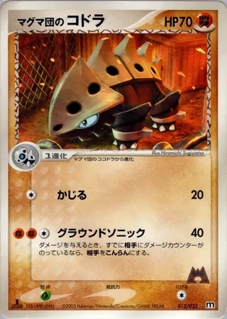 Team Magma's Lairon