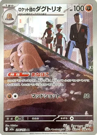 Team Rocket's Dugtrio