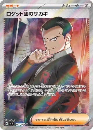 Team Rocket's Giovanni