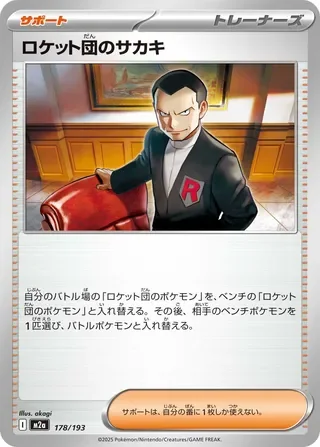 Team Rocket's Giovanni
