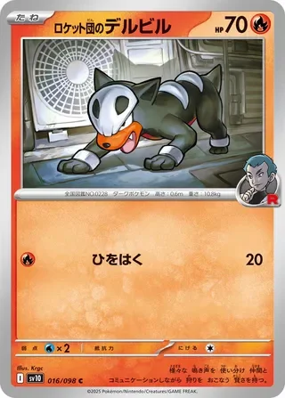 Team Rocket's Houndour