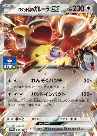 Team Rocket's Kangaskhan ex