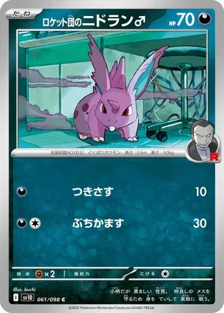 Team Rocket's Nidoran ♂