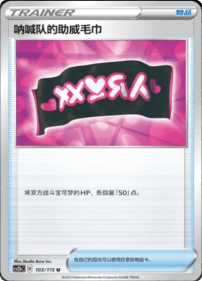 Team Yell Towel