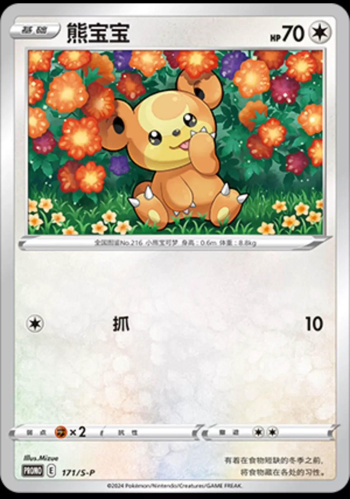 Teddiursa
