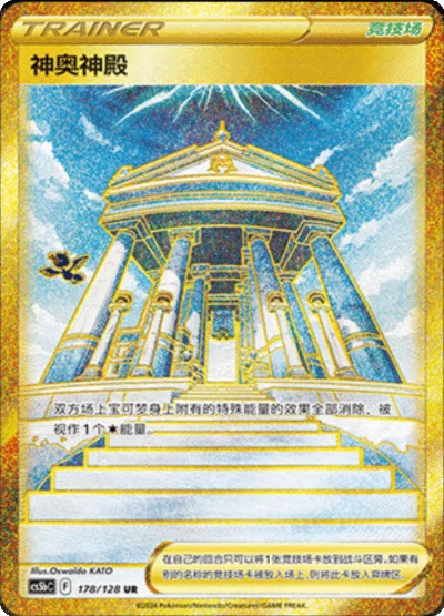 Temple of Sinnoh