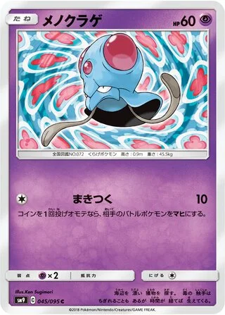 Tentacool