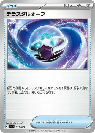 Tera Orb