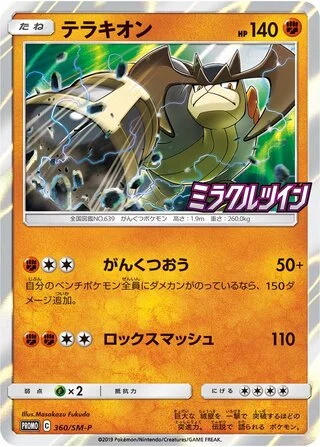 Terrakion