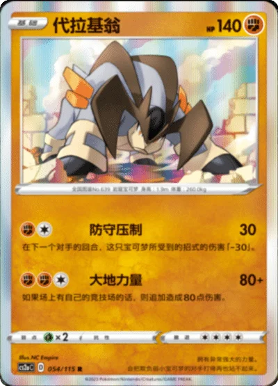 Terrakion