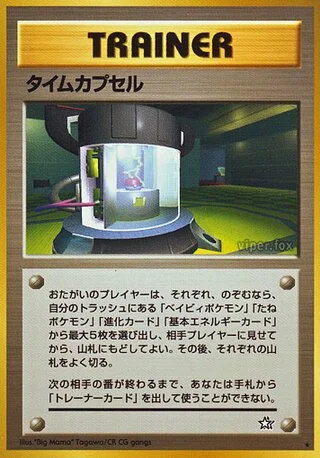 Time Capsule