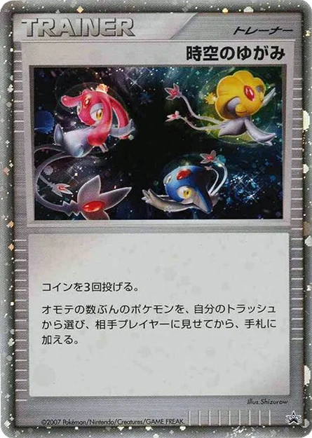 Time-Space Distortion