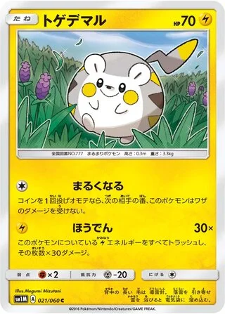 Togedemaru