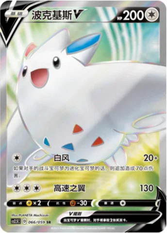 Togekiss V