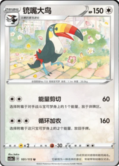 Toucannon