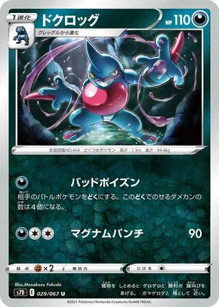 Toxicroak