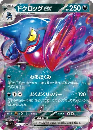 Toxicroak ex