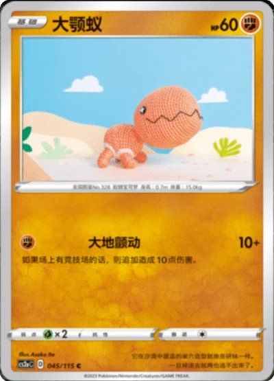 Trapinch