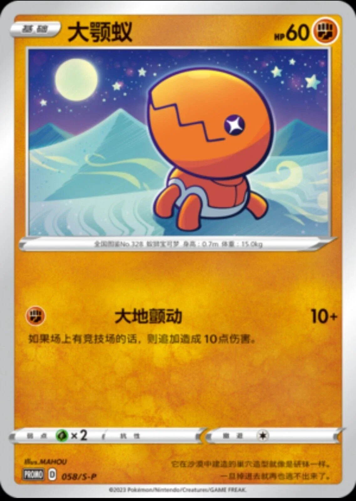 Trapinch