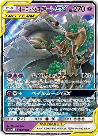Trevenant & Dusknoir GX