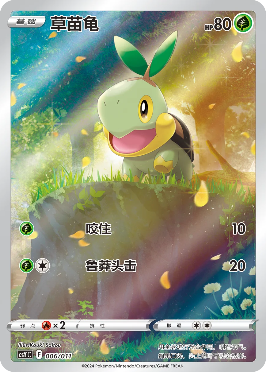 Turtwig