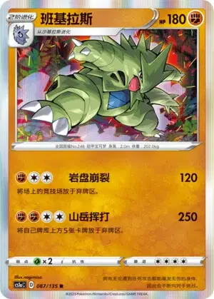 Tyranitar
