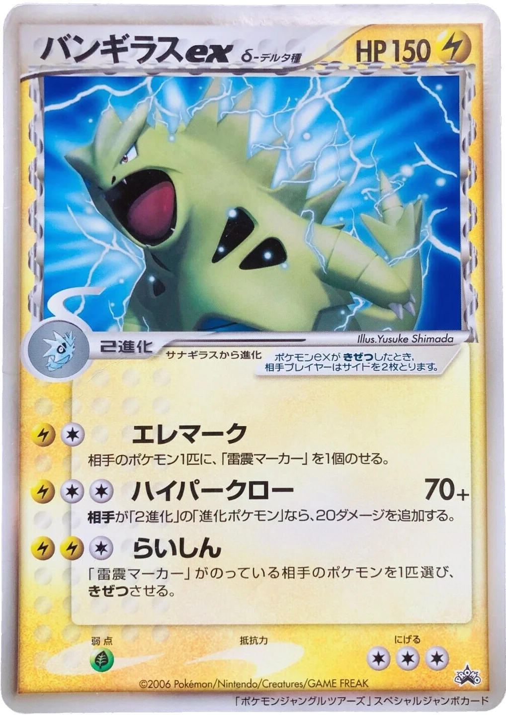 Tyranitar ex,δ Delta Species