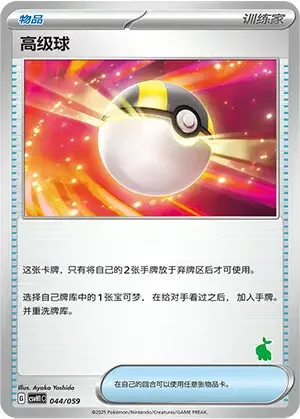 Ultra Ball