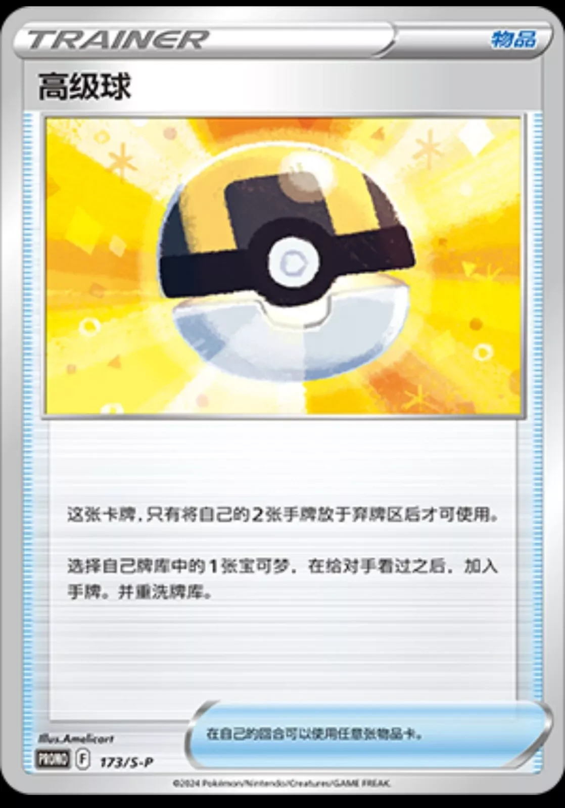 Ultra Ball