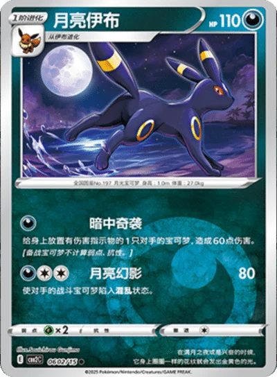 Umbreon