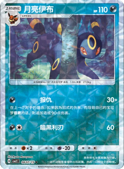 Umbreon