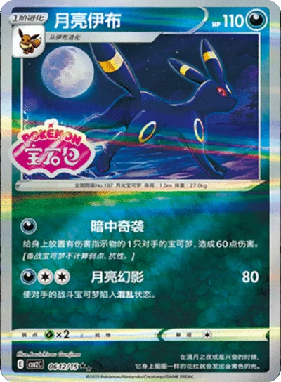 Umbreon