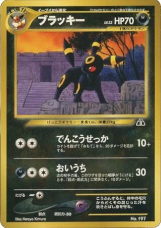 Umbreon