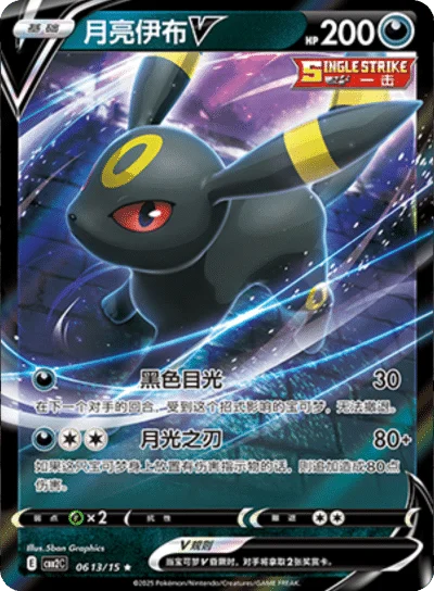 Umbreon V