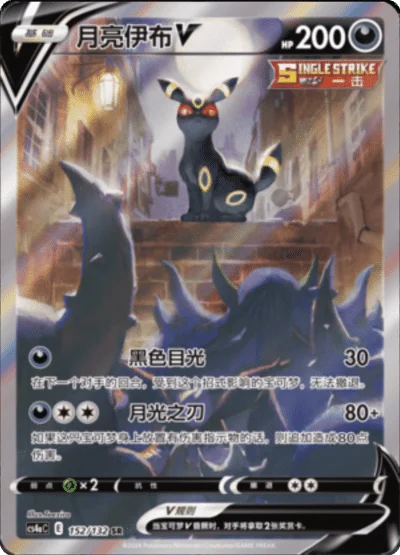 Umbreon V