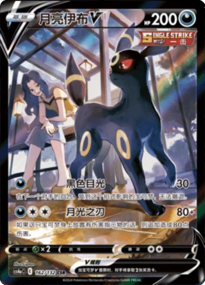 Umbreon V