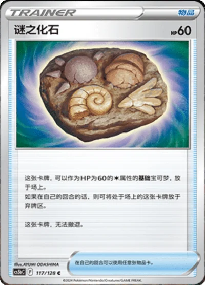 Unidentified Fossil