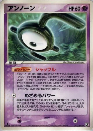 Unown