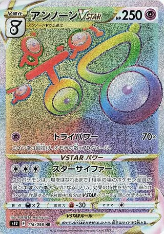 Unown VSTAR