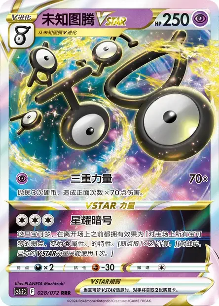 Unown VSTAR