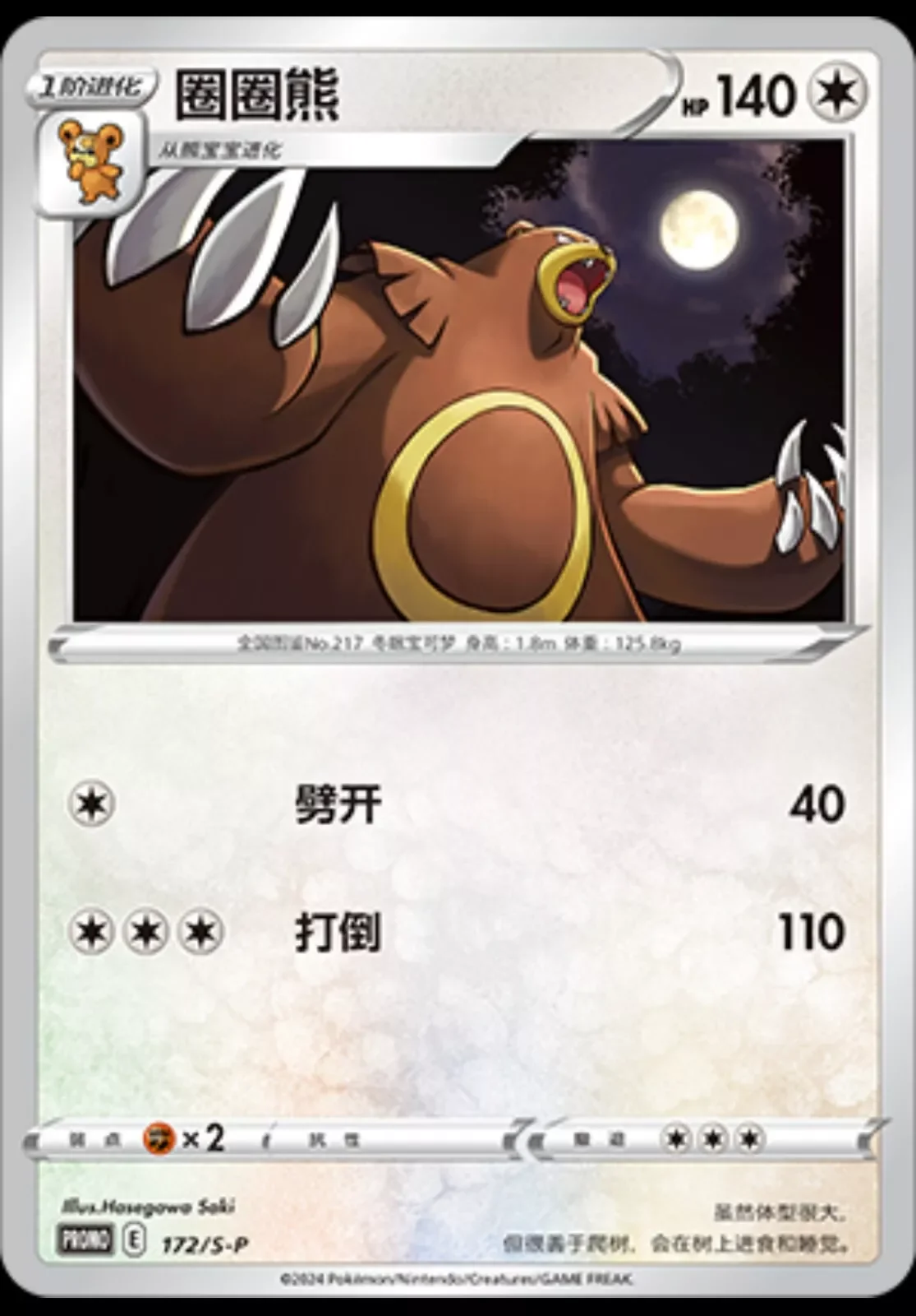 Ursaring