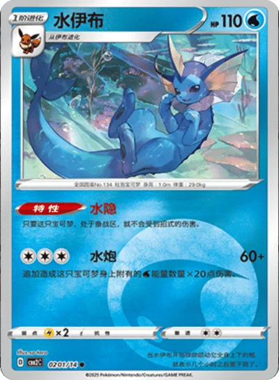 Vaporeon