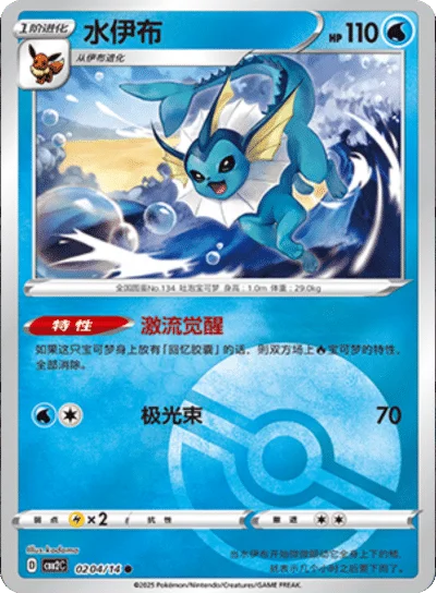Vaporeon