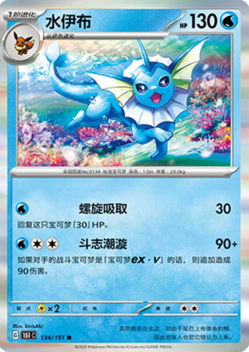 Vaporeon
