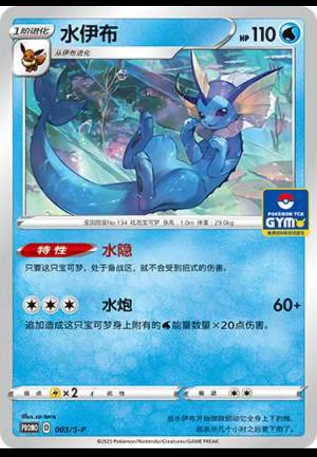 Vaporeon