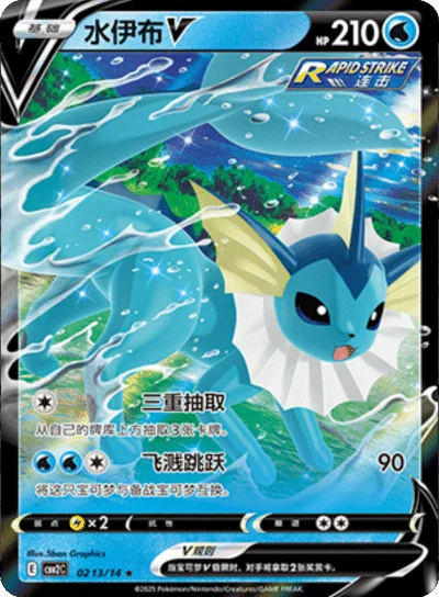 Vaporeon V