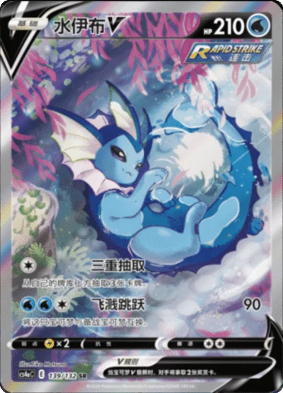 Vaporeon V
